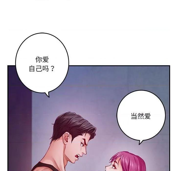 快乐之神 极乐之神24 极乐之神 第34页