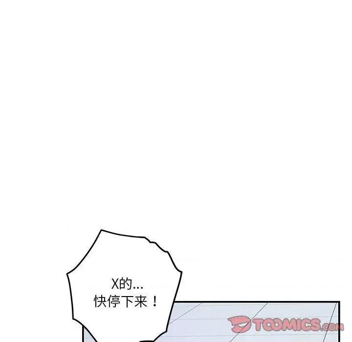 快乐之神 极乐之神24 极乐之神 第52页