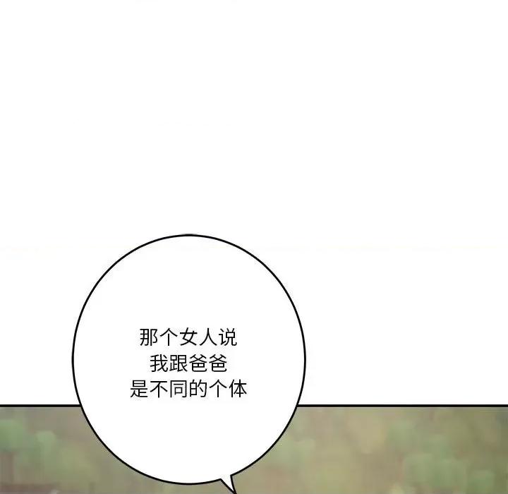 快乐之神 极乐之神-极乐之神 第25话 第24页