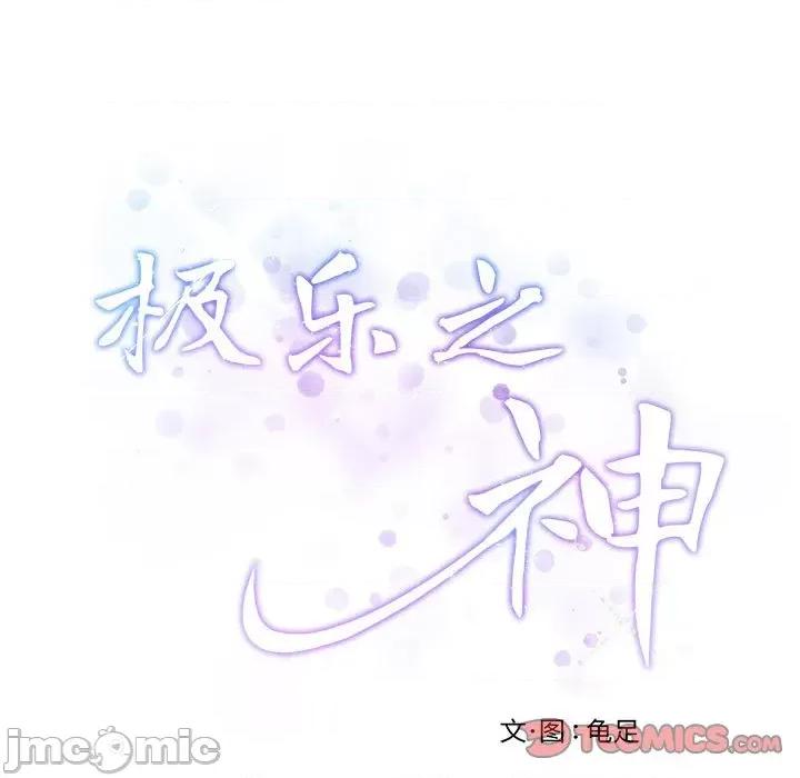 快乐之神 极乐之神-极乐之神 第25话 第40页