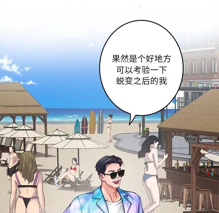 快乐之神 极乐之神-极乐之神 第25话 第68页