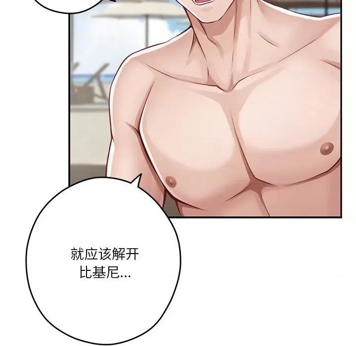 快乐之神 极乐之神-极乐之神 第25话 第89页