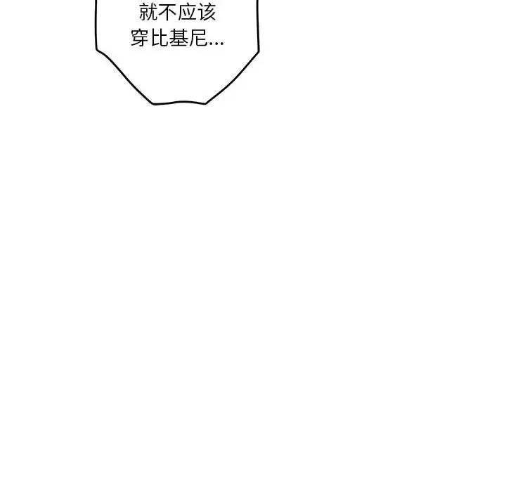 快乐之神 极乐之神-极乐之神 第25话 第98页