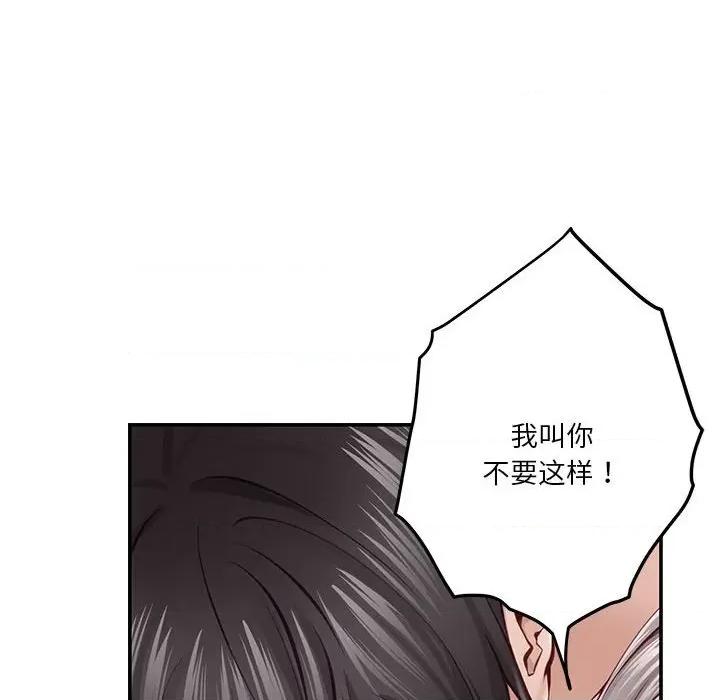 快乐之神 极乐之神-极乐之神 第25话 第121页