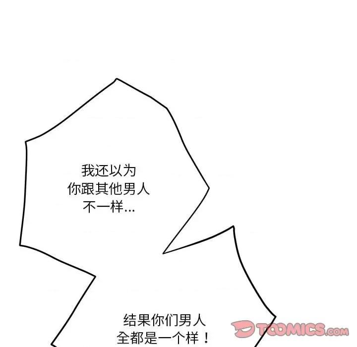 快乐之神 极乐之神-极乐之神 第25话 第136页