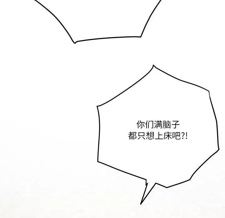 快乐之神 极乐之神-极乐之神 第25话 第137页
