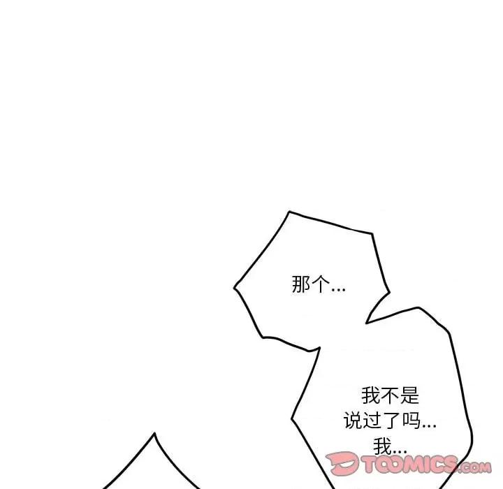 快乐之神 极乐之神-极乐之神 第25话 第148页