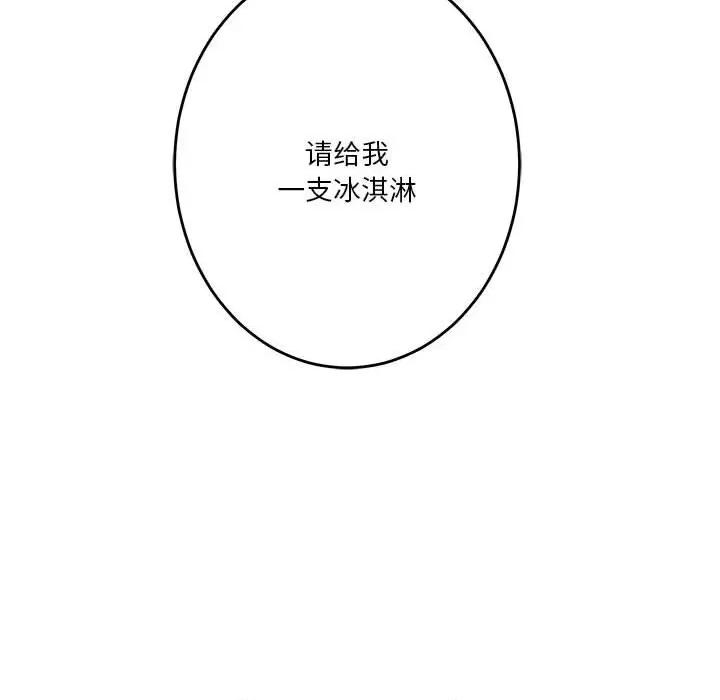 快乐之神 极乐之神-极乐之神 第25话 第194页