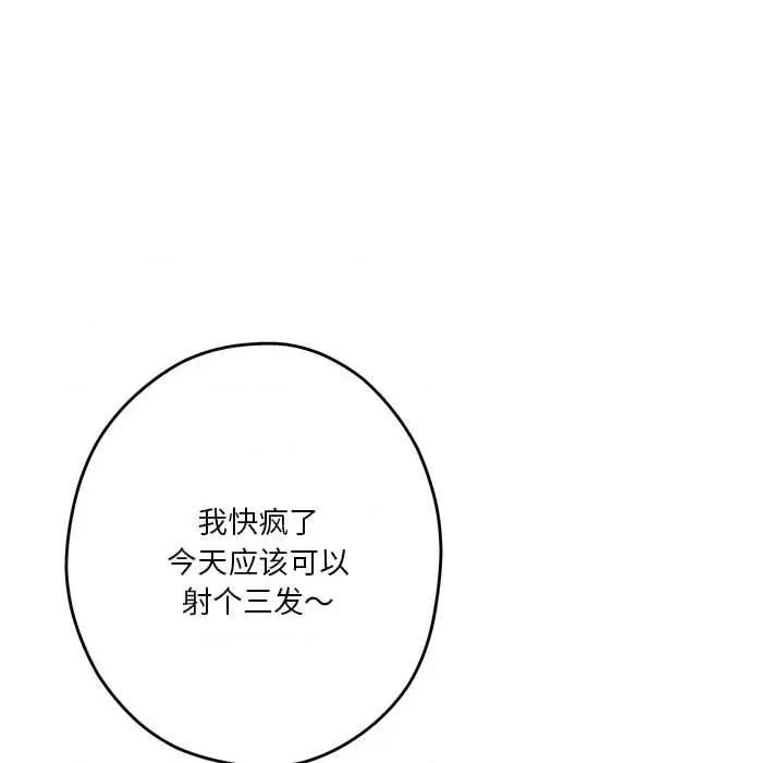 快乐之神 极乐之神-极乐之神 第26话 第29页