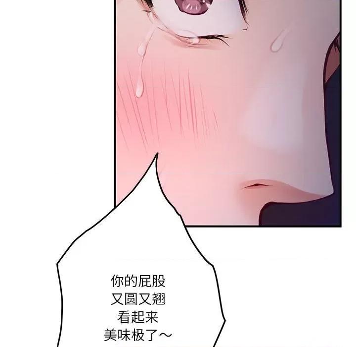 快乐之神 极乐之神-极乐之神 第26话 第61页