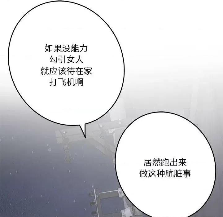 快乐之神 极乐之神-极乐之神 第26话 第86页