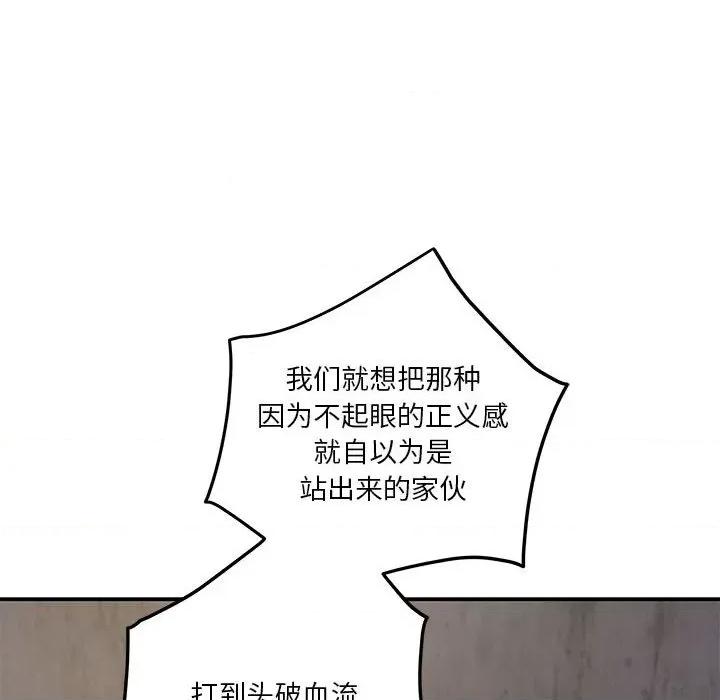 快乐之神 极乐之神-极乐之神 第26话 第96页