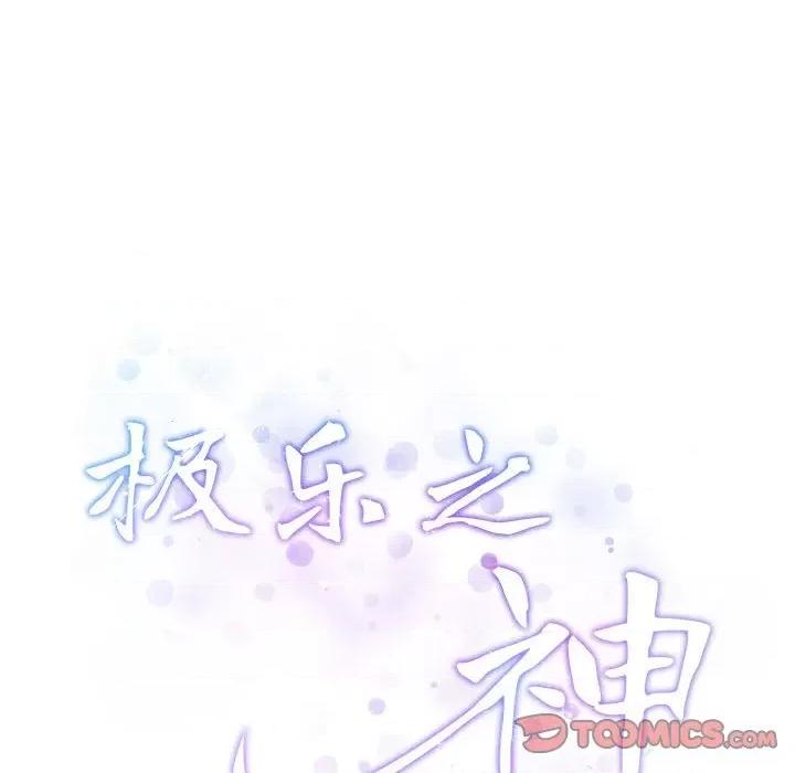 快乐之神 极乐之神-极乐之神 第26话 第232页
