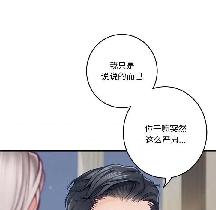 快乐之神 极乐之神-极乐之神 第27话 第48页