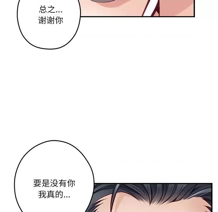 快乐之神 极乐之神-极乐之神 第27话 第53页