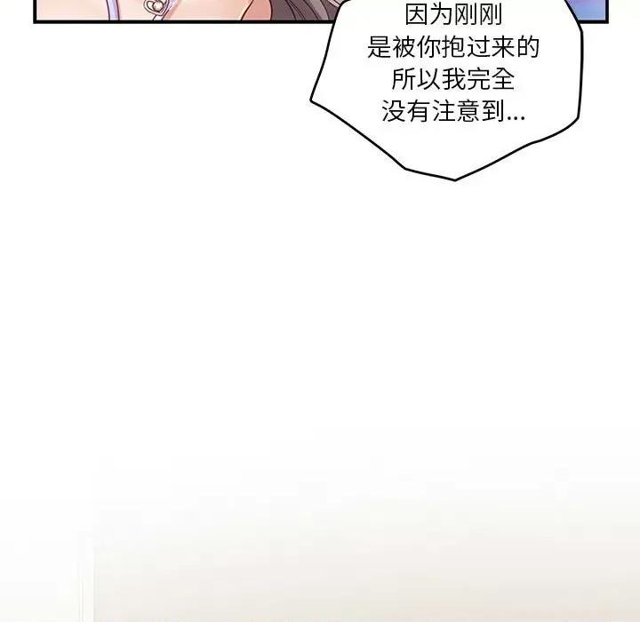快乐之神 极乐之神-极乐之神 第27话 第71页