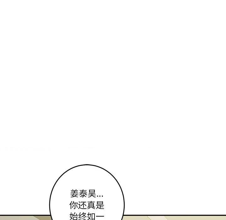 快乐之神 极乐之神-极乐之神 第27话 第87页