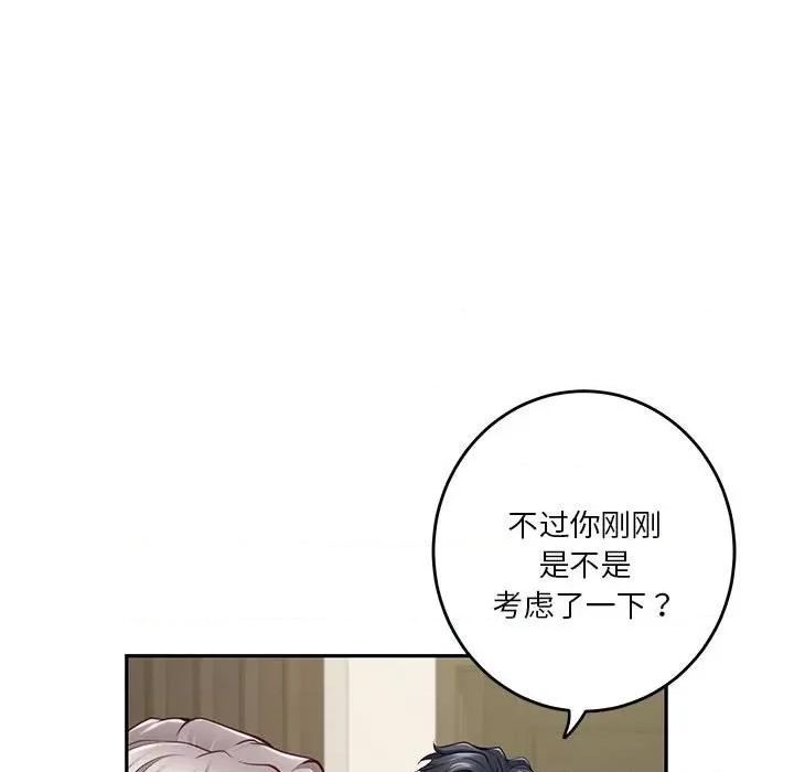 快乐之神 极乐之神-极乐之神 第27话 第93页