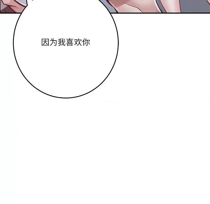 快乐之神 极乐之神-极乐之神 第28话 第33页