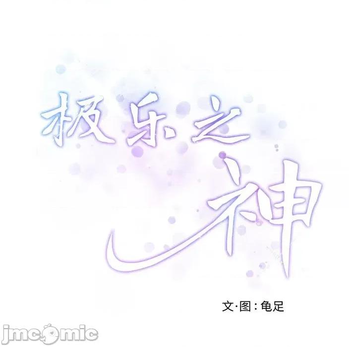快乐之神 极乐之神-极乐之神 第28话 第60页