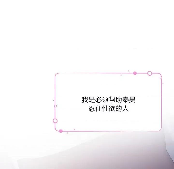 快乐之神 极乐之神-极乐之神 第28话 第99页