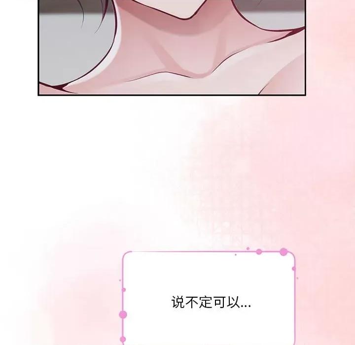 快乐之神 极乐之神-极乐之神 第28话 第188页