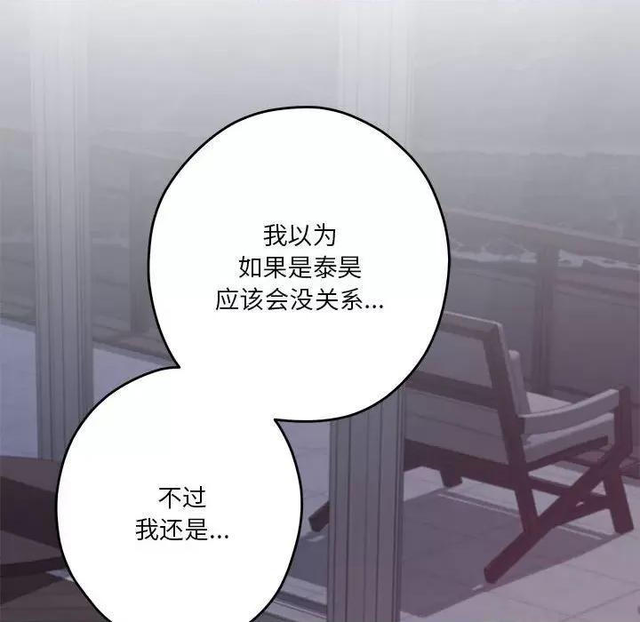 快乐之神 极乐之神-极乐之神 第29话 第77页