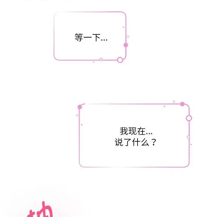 快乐之神 极乐之神-极乐之神 第30话 第28页