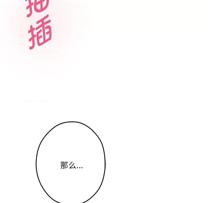 快乐之神 极乐之神-极乐之神 第30话 第29页