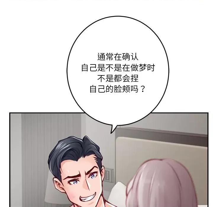 快乐之神 极乐之神-极乐之神 第30话 第109页