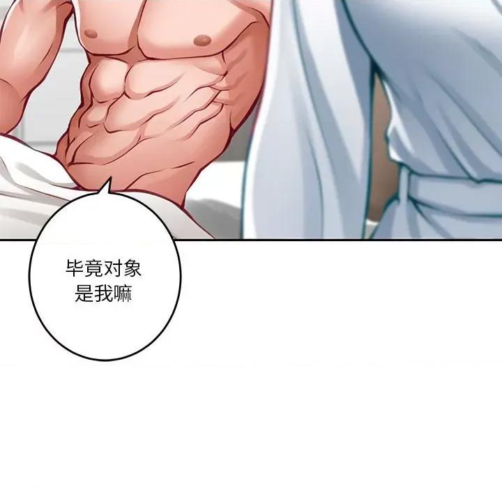 快乐之神 极乐之神-极乐之神 第30话 第122页