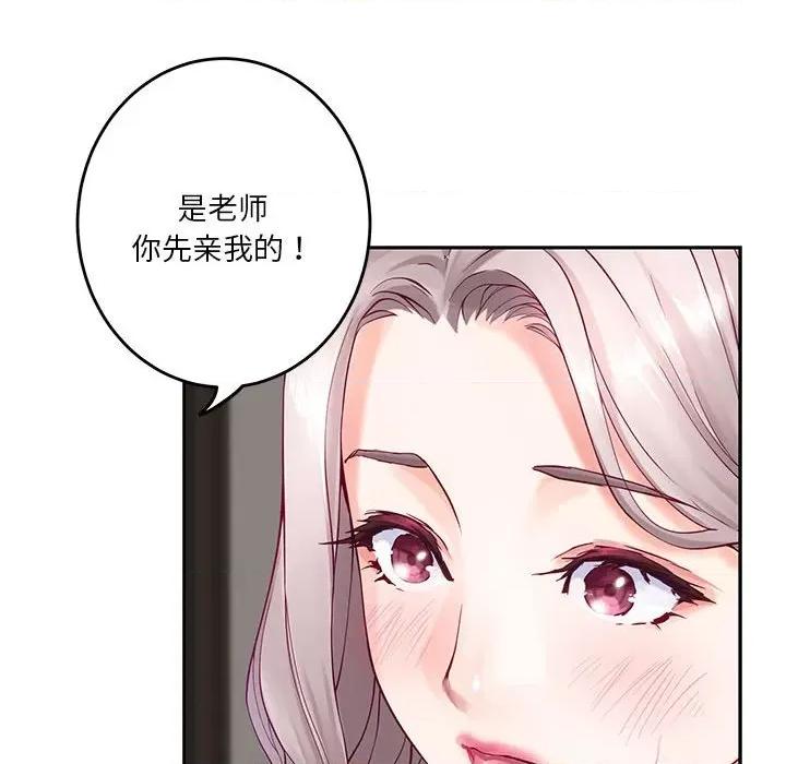 快乐之神 极乐之神-极乐之神 第30话 第137页