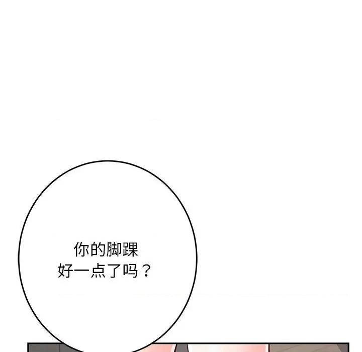 快乐之神 极乐之神-极乐之神 第30话 第156页