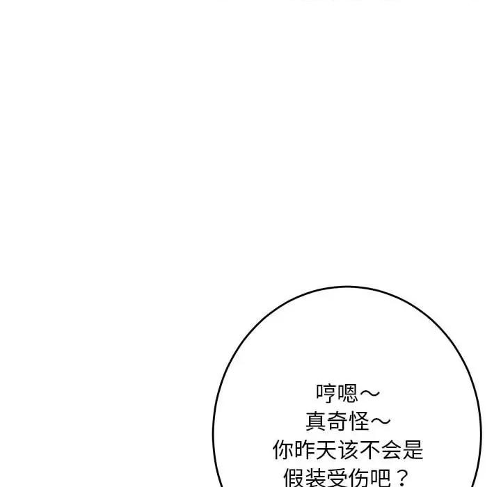 快乐之神 极乐之神-极乐之神 第30话 第163页