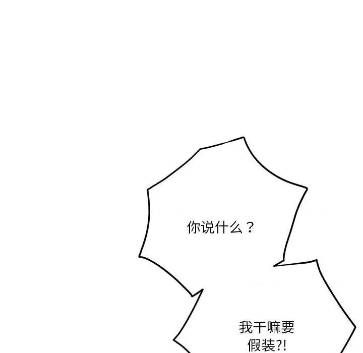 快乐之神 极乐之神-极乐之神 第30话 第166页