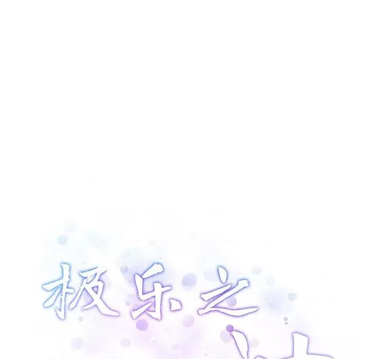 快乐之神 极乐之神-极乐之神 第31话 第33页