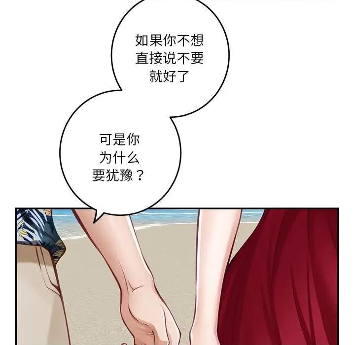 快乐之神 极乐之神-极乐之神 第31话 第48页