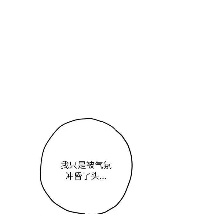 快乐之神 极乐之神-极乐之神 第31话 第71页