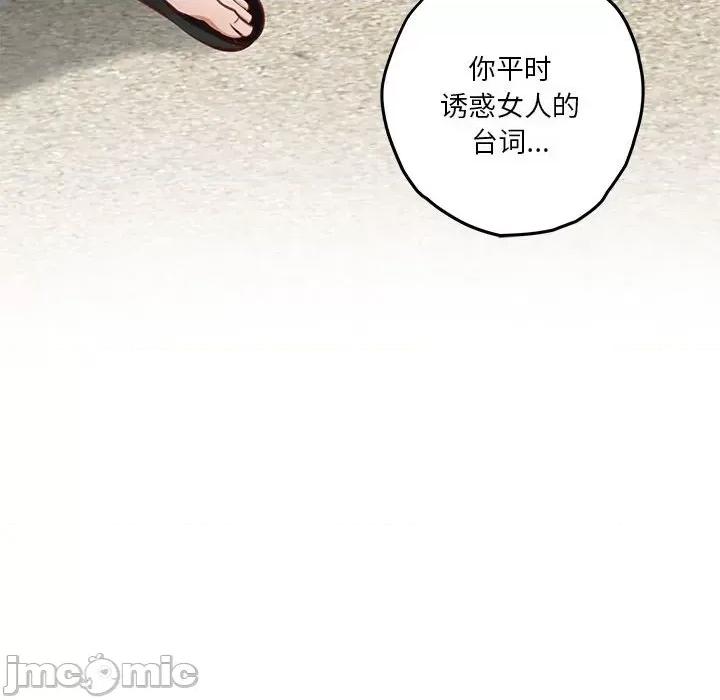 快乐之神 极乐之神-极乐之神 第31话 第75页