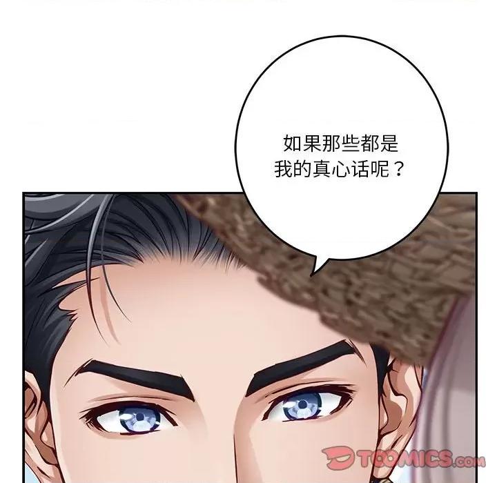 快乐之神 极乐之神-极乐之神 第31话 第76页