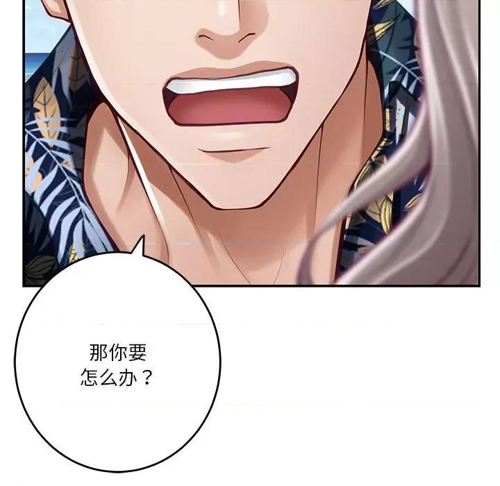 快乐之神 极乐之神-极乐之神 第31话 第77页