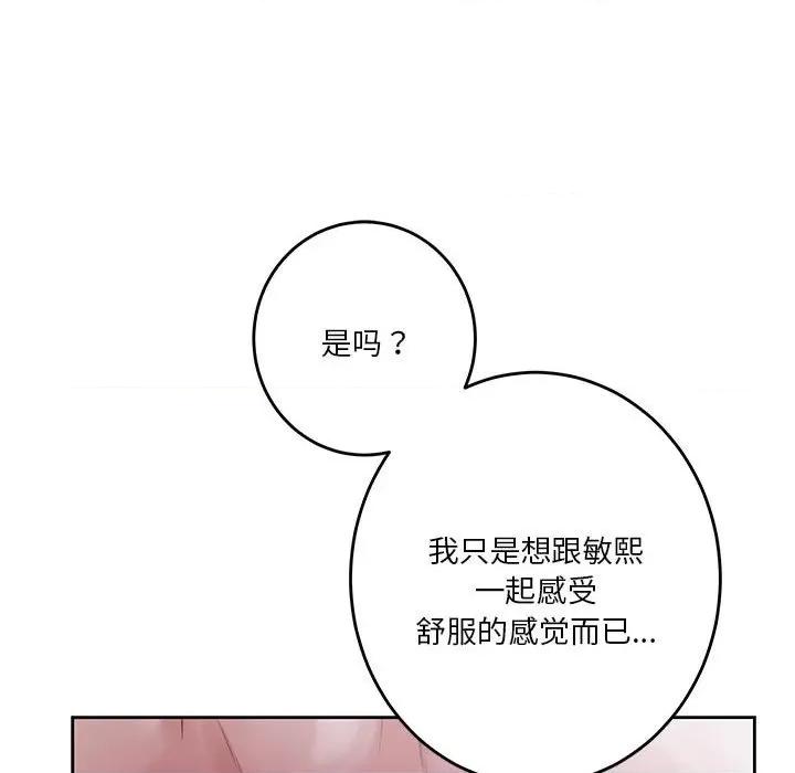 快乐之神 极乐之神-极乐之神 第31话 第141页