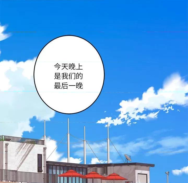 快乐之神 极乐之神-极乐之神 第32话 第44页