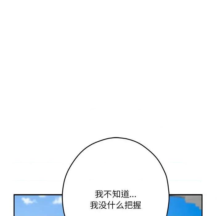 快乐之神 极乐之神-极乐之神 第32话 第47页