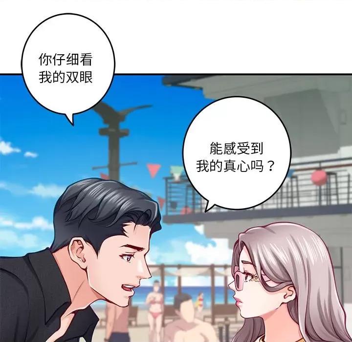 快乐之神 极乐之神-极乐之神 第32话 第53页