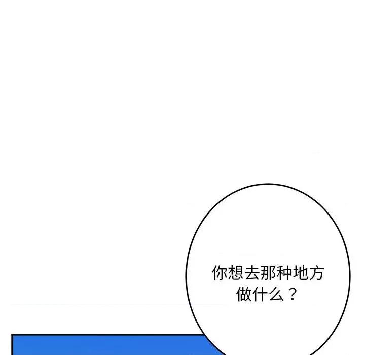 快乐之神 极乐之神-极乐之神 第32话 第68页