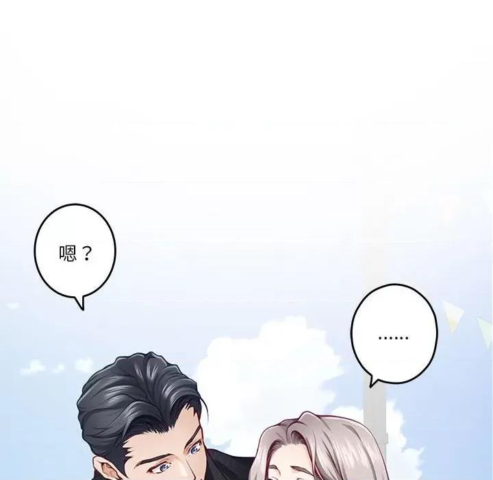 快乐之神 极乐之神-极乐之神 第32话 第71页