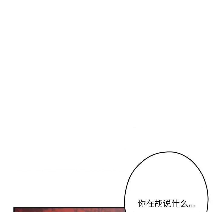 快乐之神 极乐之神-极乐之神 第32话 第109页