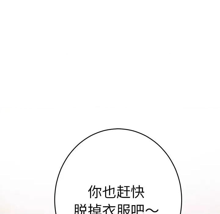 快乐之神 极乐之神-极乐之神 第32话 第114页