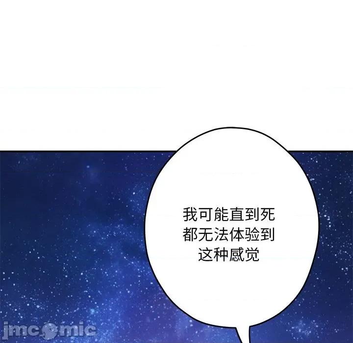 快乐之神 极乐之神-极乐之神 第32话 第140页